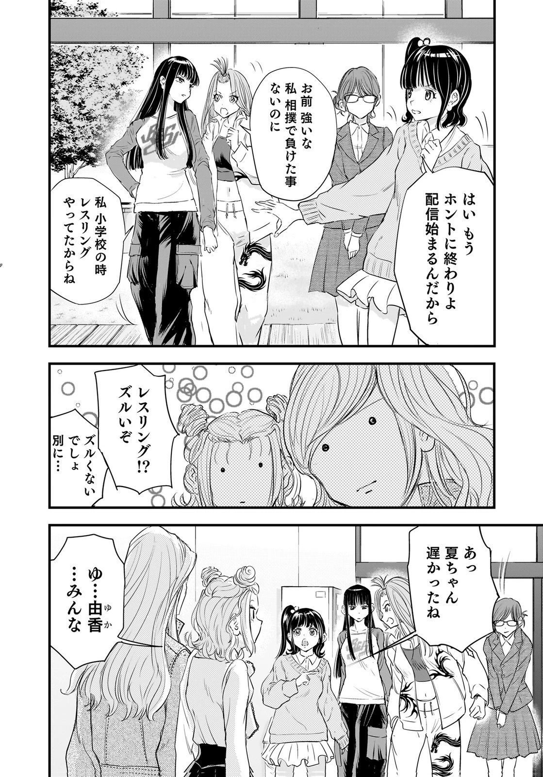 ひよこ ～レディース総長のアイドル奮闘記～ 第8話 - 30