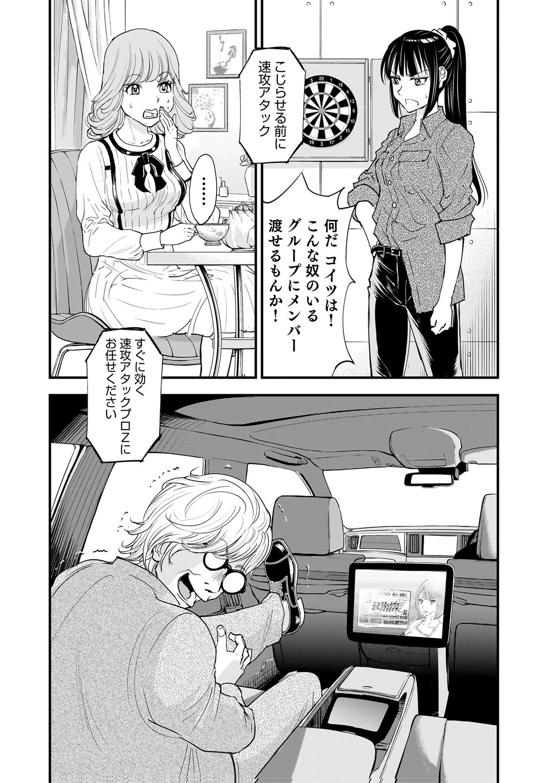 ひよこ ～レディース総長のアイドル奮闘記～ 第7話 - 33