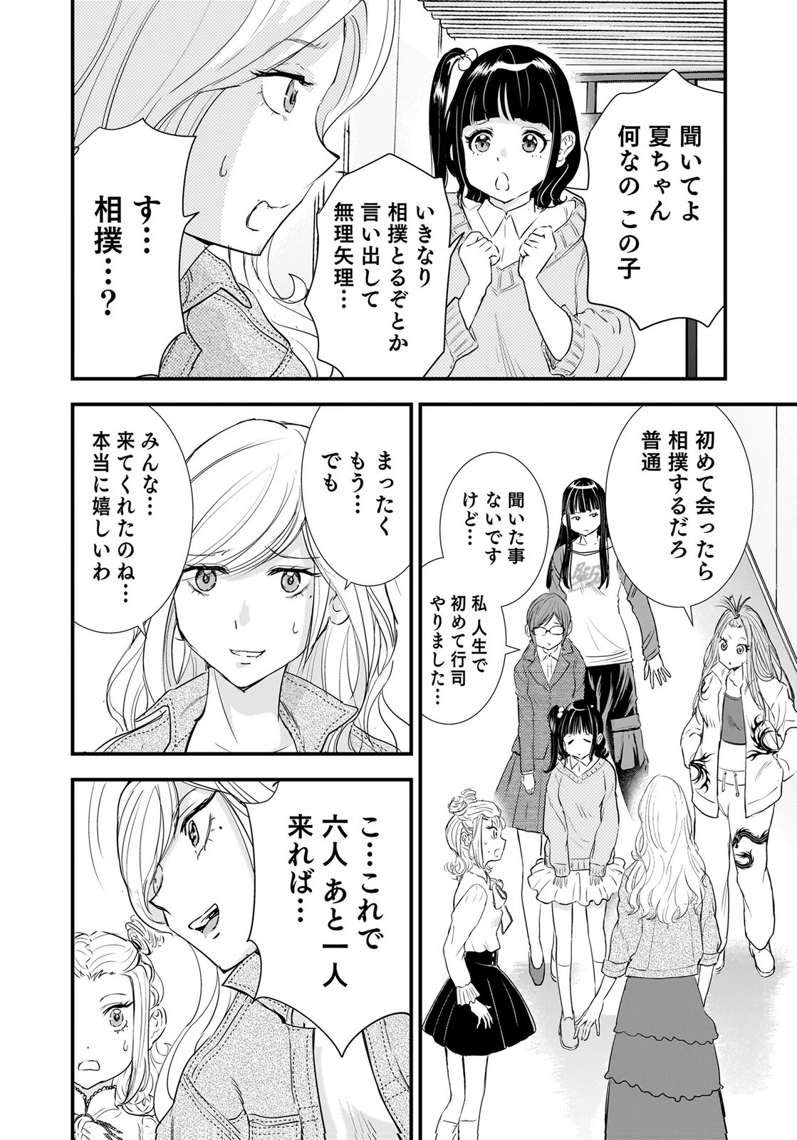 ひよこ ～レディース総長のアイドル奮闘記～ 第8話 - 31