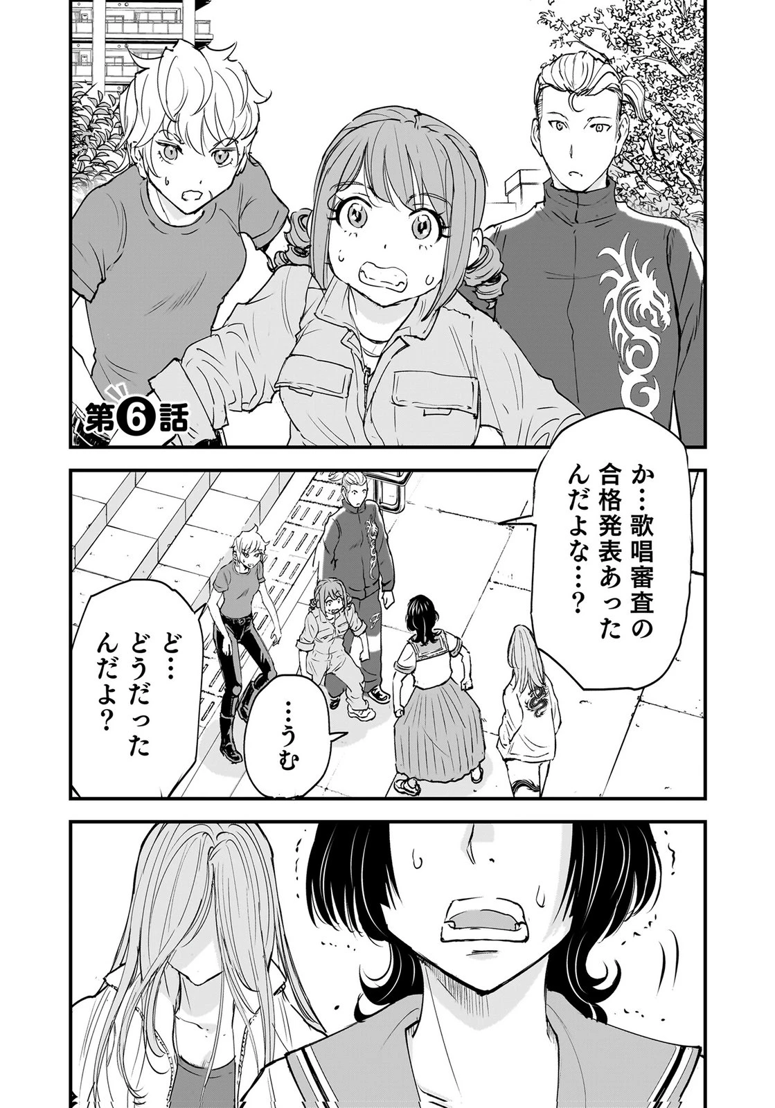 ひよこ ～レディース総長のアイドル奮闘記～ 第6話 - 1