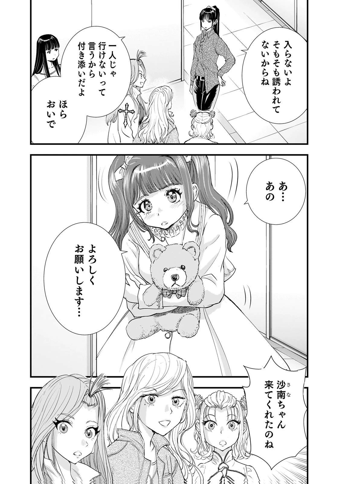 ひよこ ～レディース総長のアイドル奮闘記～ 第8話 - 33