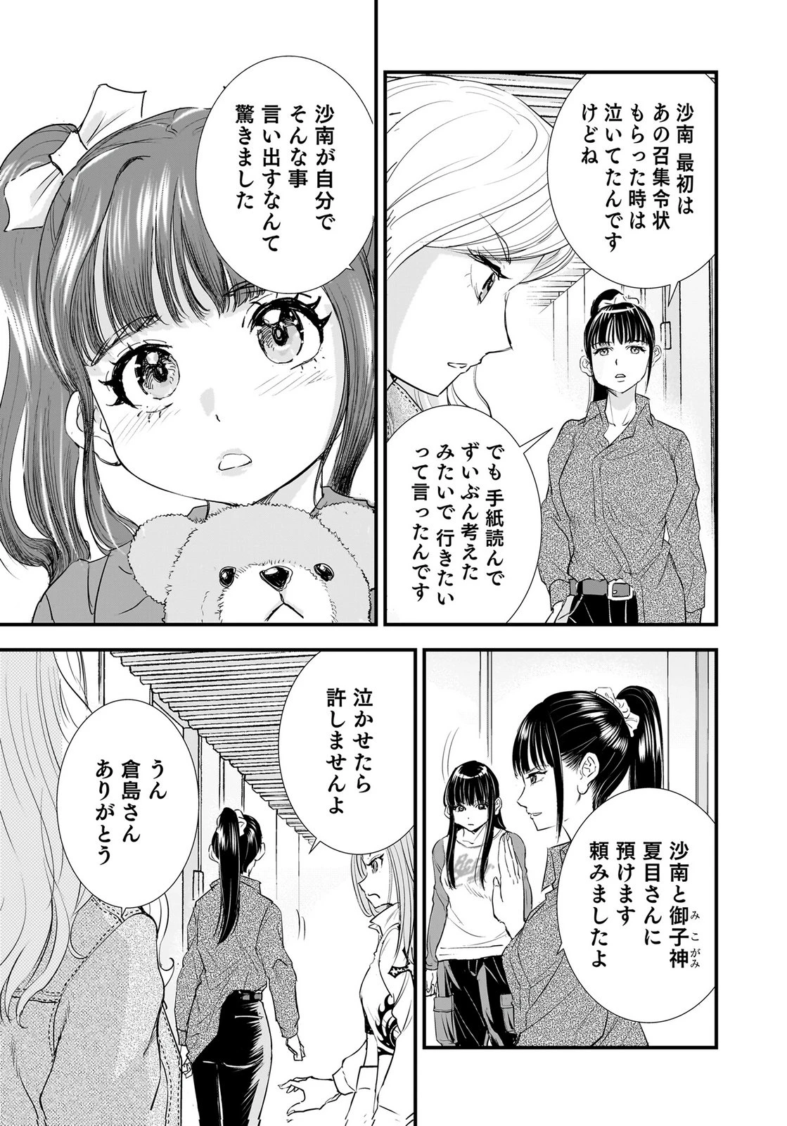 ひよこ ～レディース総長のアイドル奮闘記～ 第8話 - 34