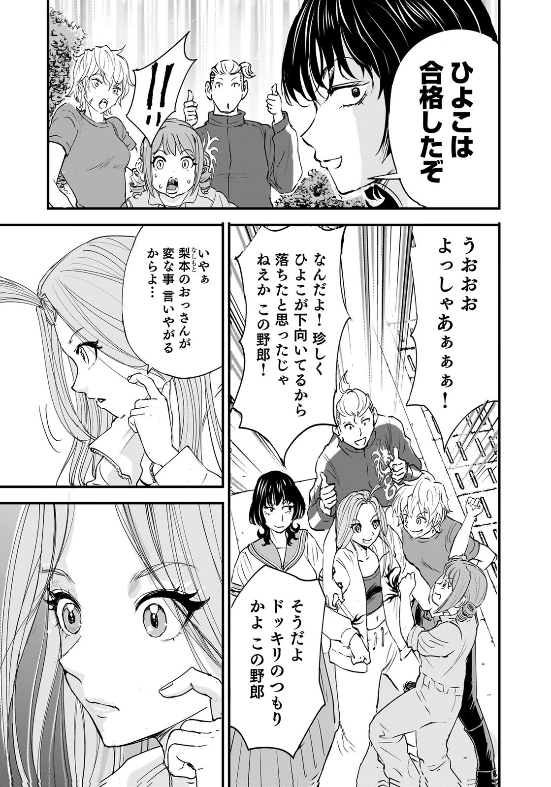 ひよこ ～レディース総長のアイドル奮闘記～ 第6話 - 3