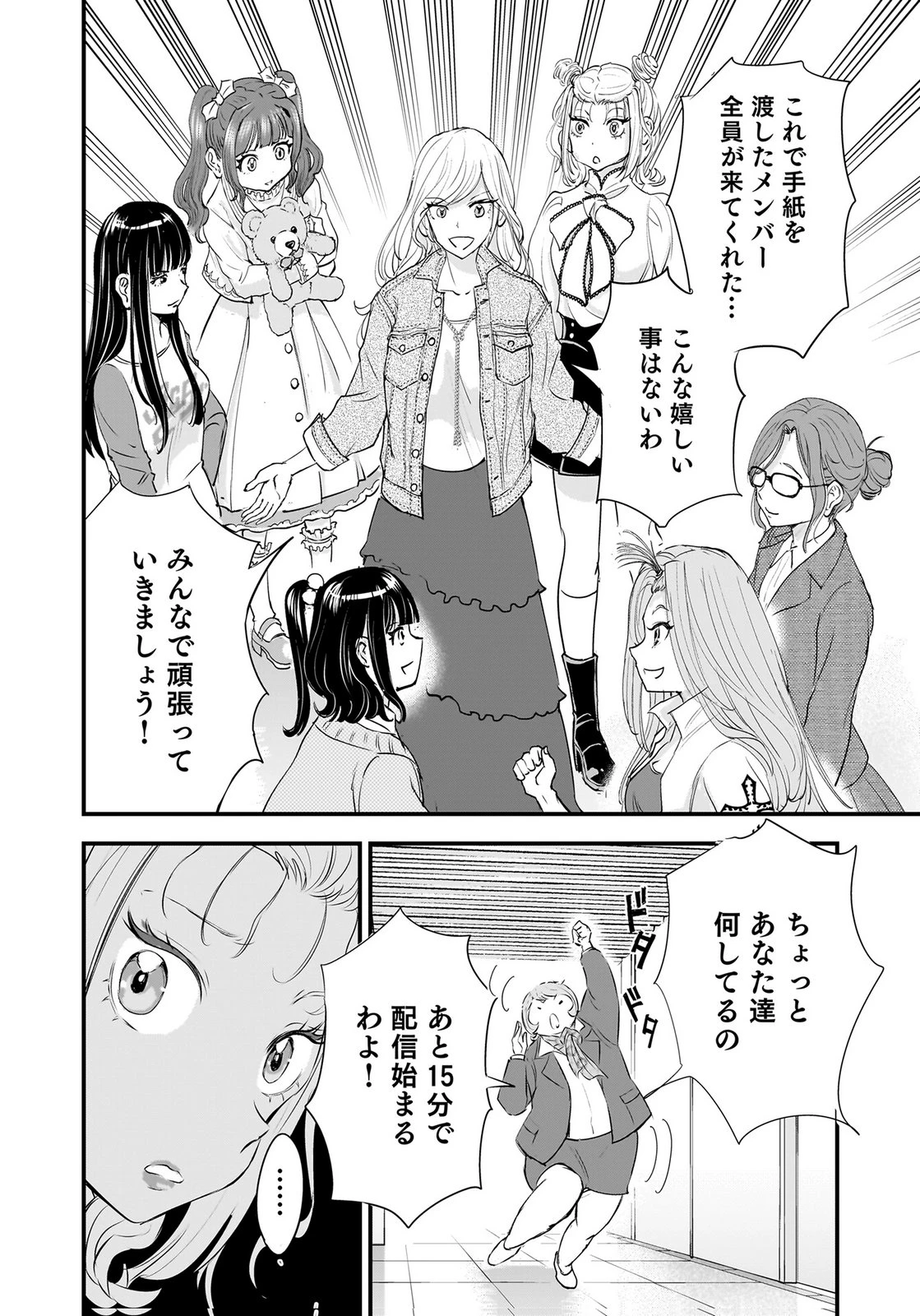 ひよこ ～レディース総長のアイドル奮闘記～ 第8話 - 35