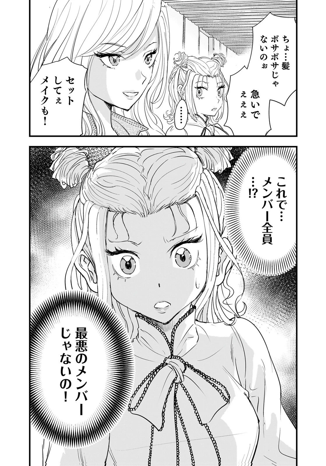 ひよこ ～レディース総長のアイドル奮闘記～ 第8話 - 36