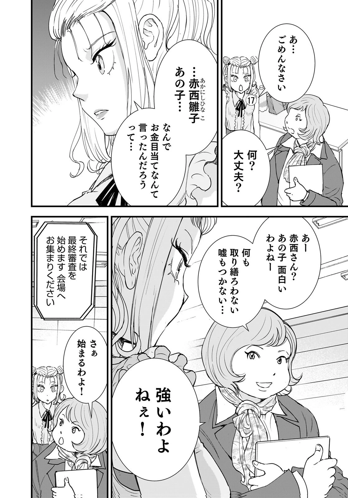 ひよこ ～レディース総長のアイドル奮闘記～ 第6話 - 6