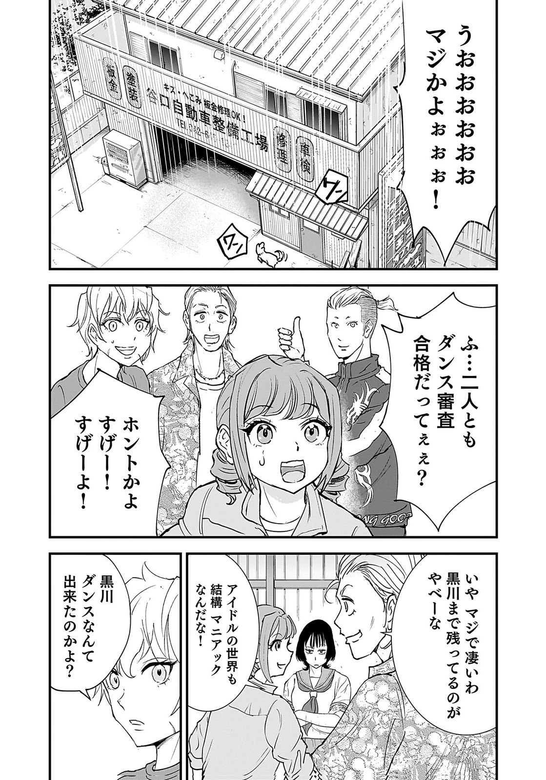 ひよこ ～レディース総長のアイドル奮闘記～ 第5話 - 3