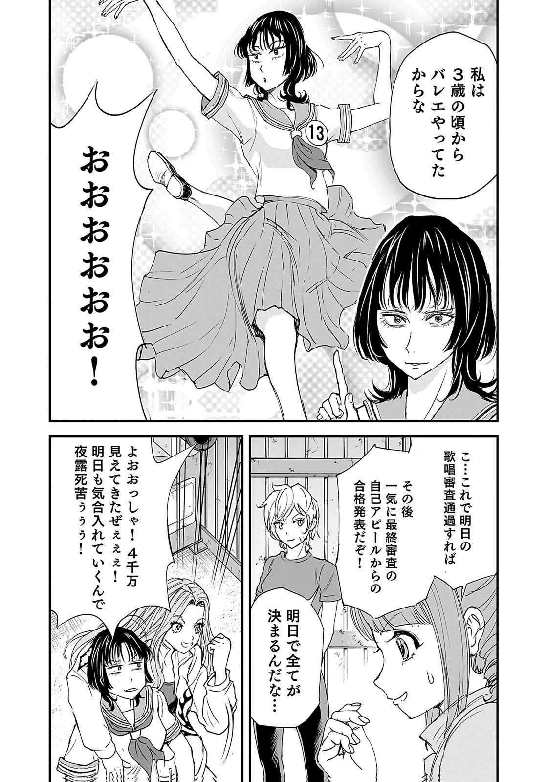 ひよこ ～レディース総長のアイドル奮闘記～ 第5話 - 4