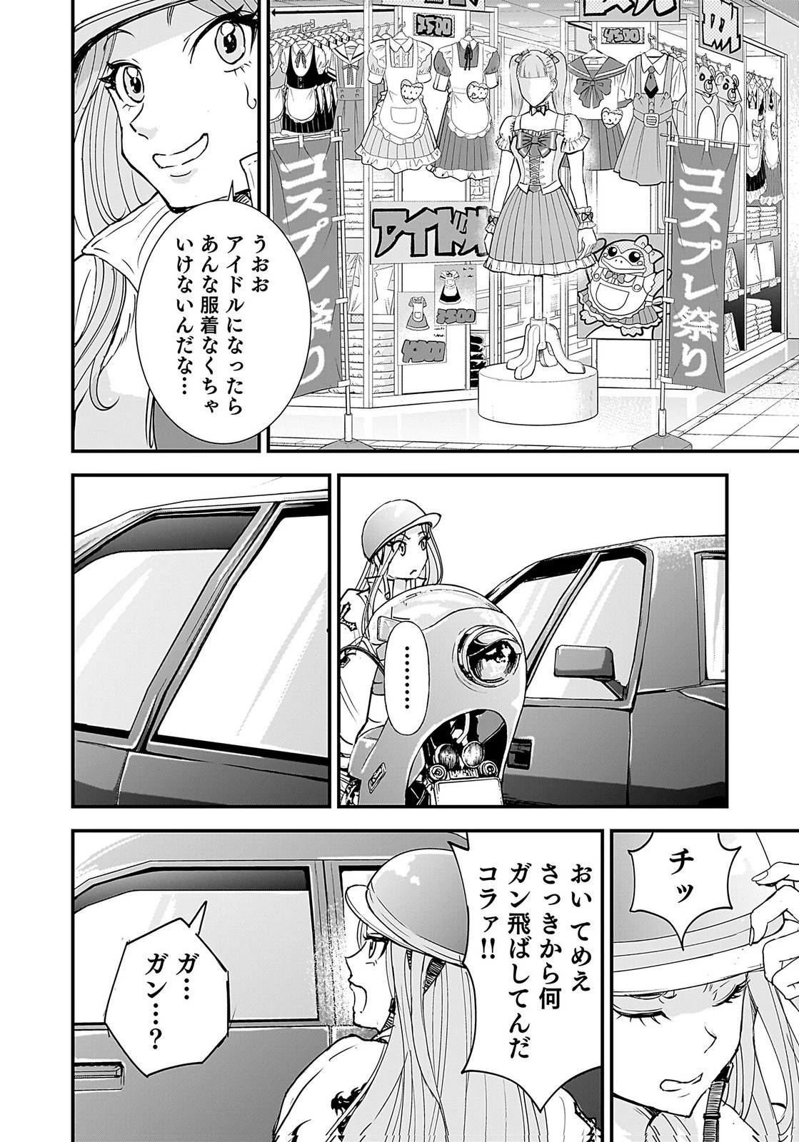 ひよこ ～レディース総長のアイドル奮闘記～ 第5話 - 6