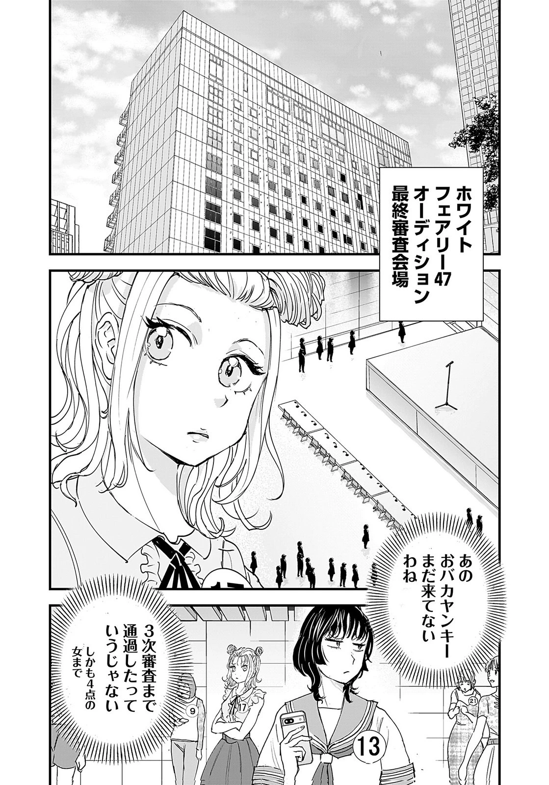 ひよこ ～レディース総長のアイドル奮闘記～ 第5話 - 8
