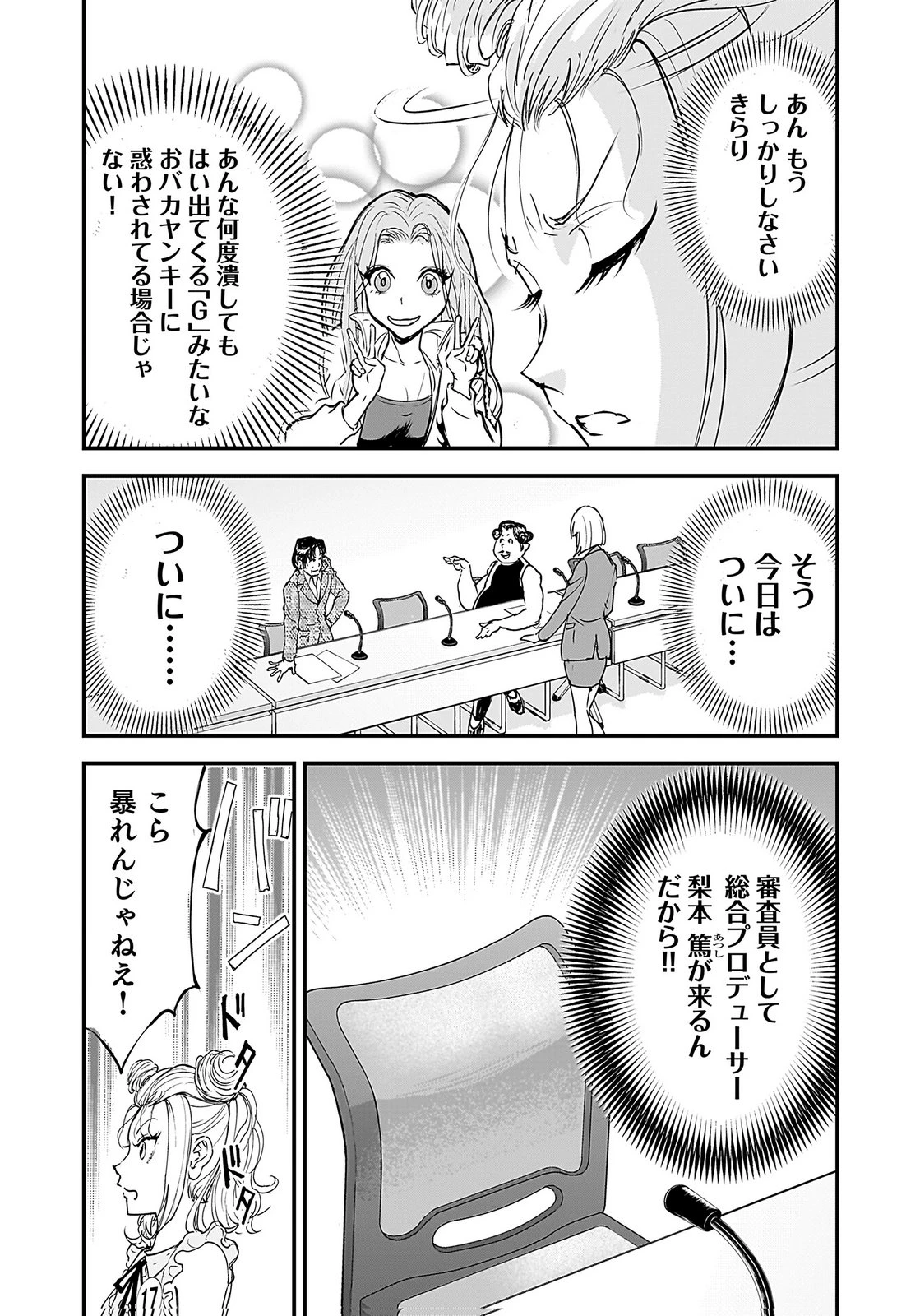 ひよこ ～レディース総長のアイドル奮闘記～ 第5話 - 9