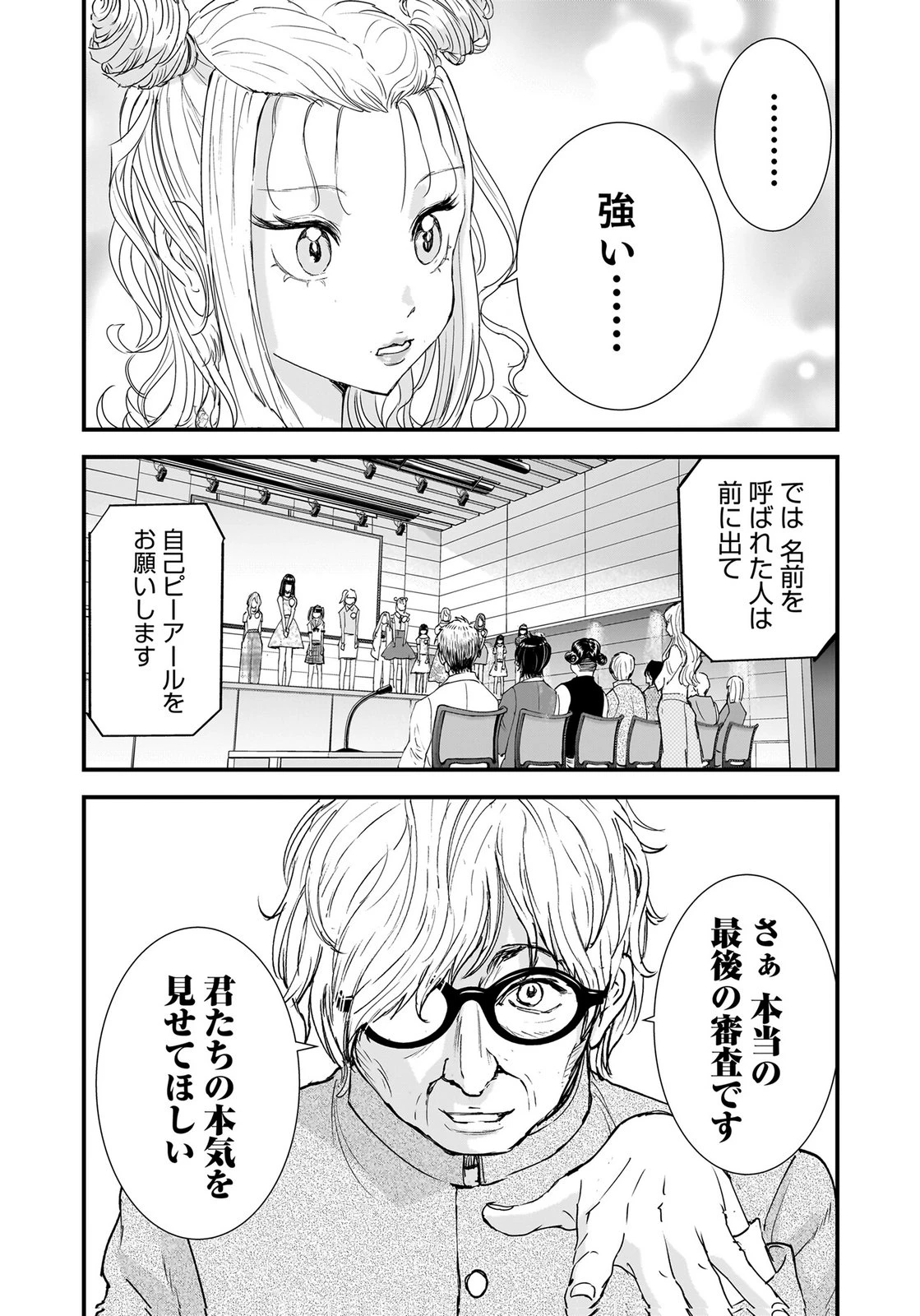 ひよこ ～レディース総長のアイドル奮闘記～ 第6話 - 7