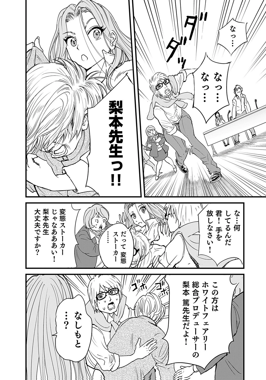 ひよこ ～レディース総長のアイドル奮闘記～ 第5話 - 11