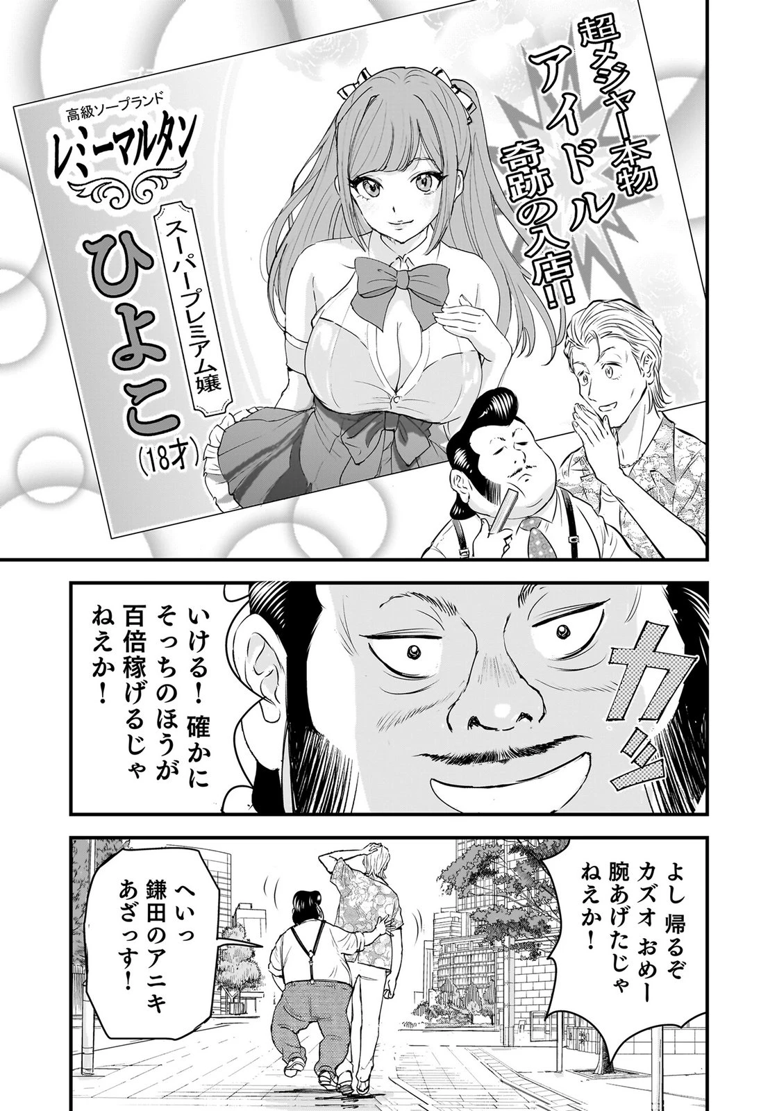 ひよこ ～レディース総長のアイドル奮闘記～ 第6話 - 9