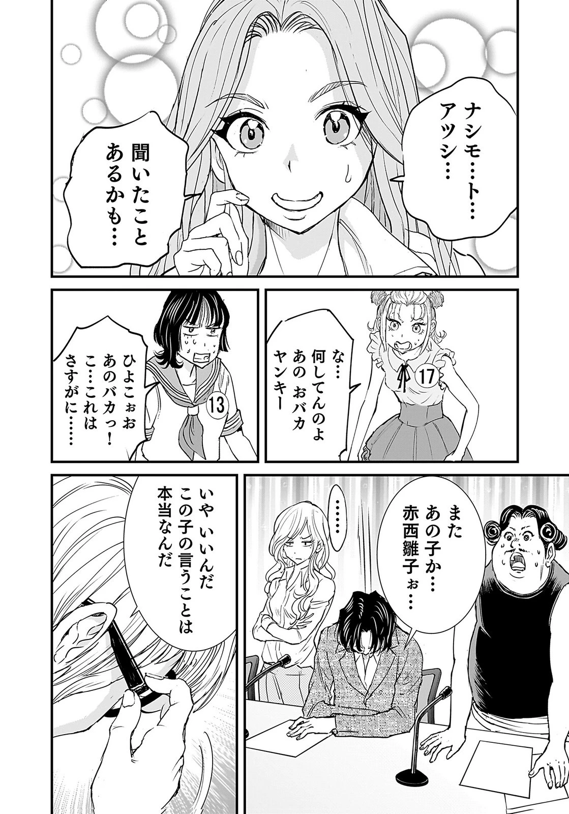 ひよこ ～レディース総長のアイドル奮闘記～ 第5話 - 12