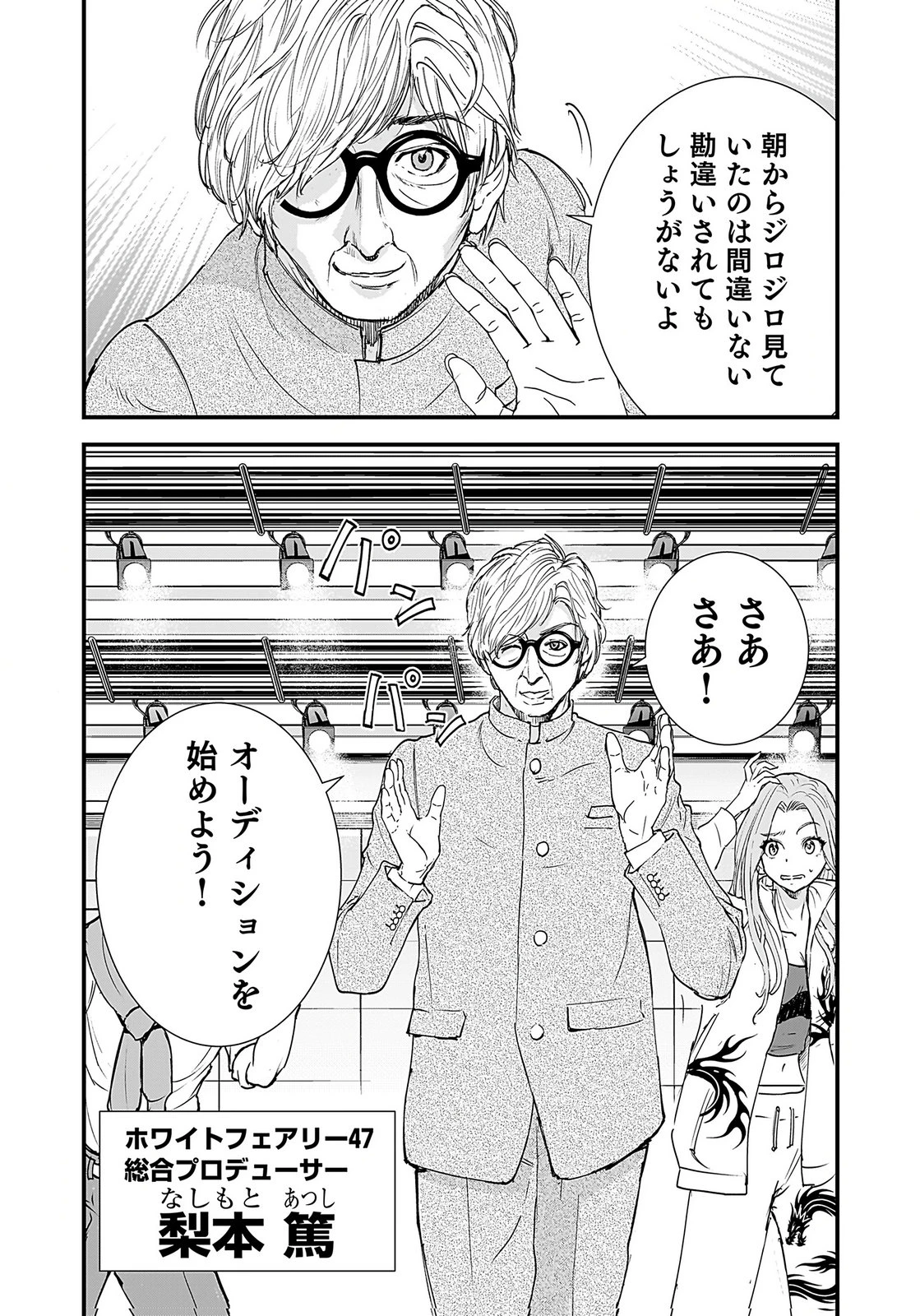 ひよこ ～レディース総長のアイドル奮闘記～ 第5話 - 13