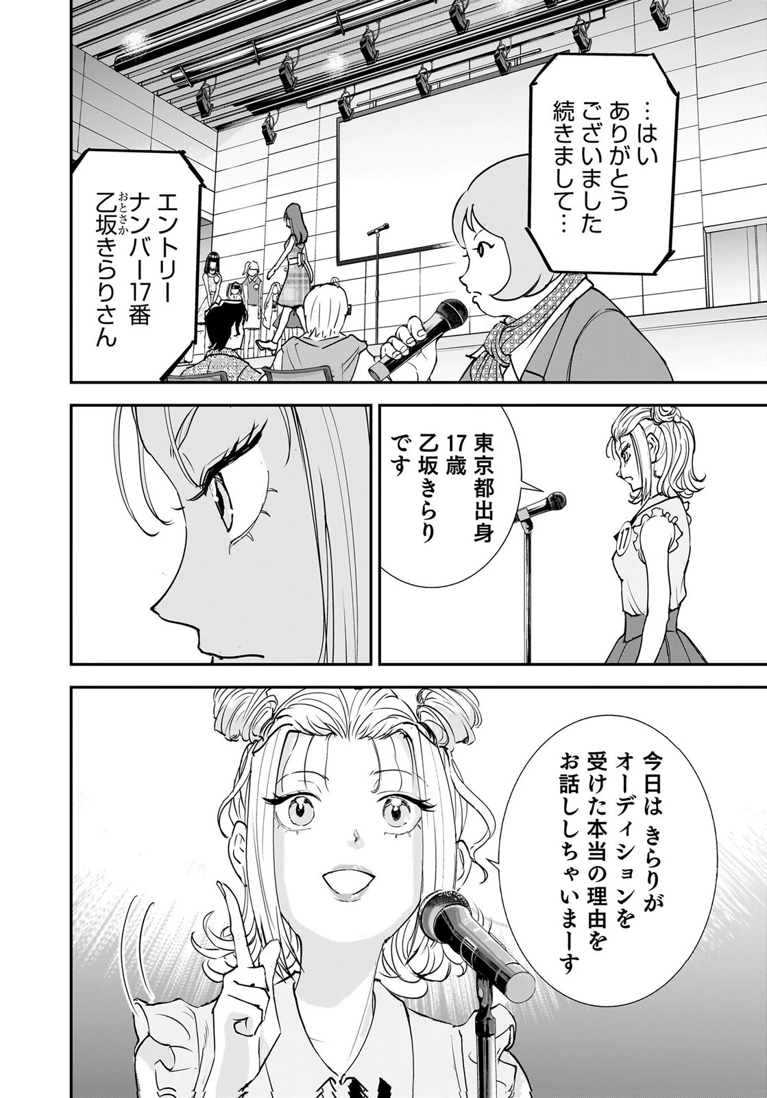 ひよこ ～レディース総長のアイドル奮闘記～ 第6話 - 10