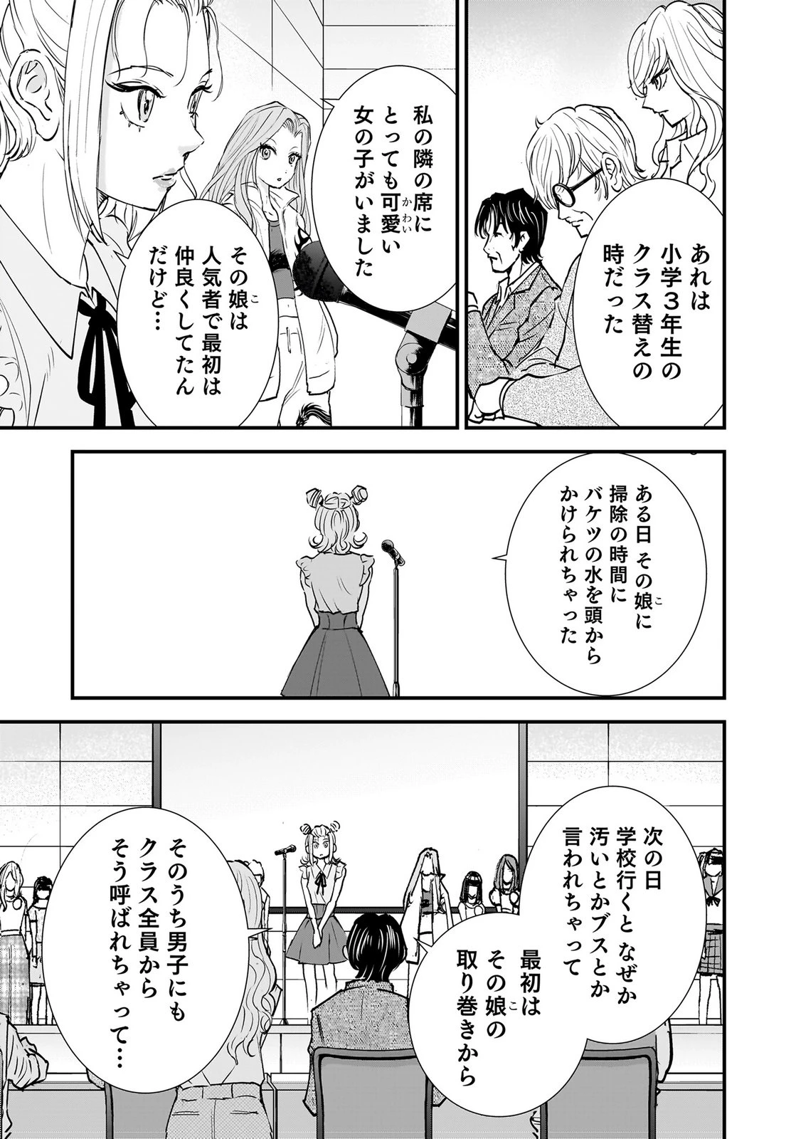 ひよこ ～レディース総長のアイドル奮闘記～ 第6話 - 11