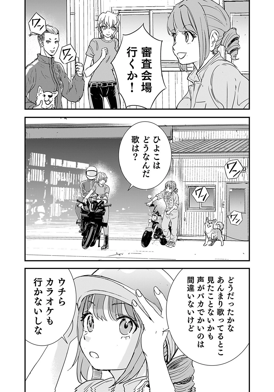 ひよこ ～レディース総長のアイドル奮闘記～ 第5話 - 15