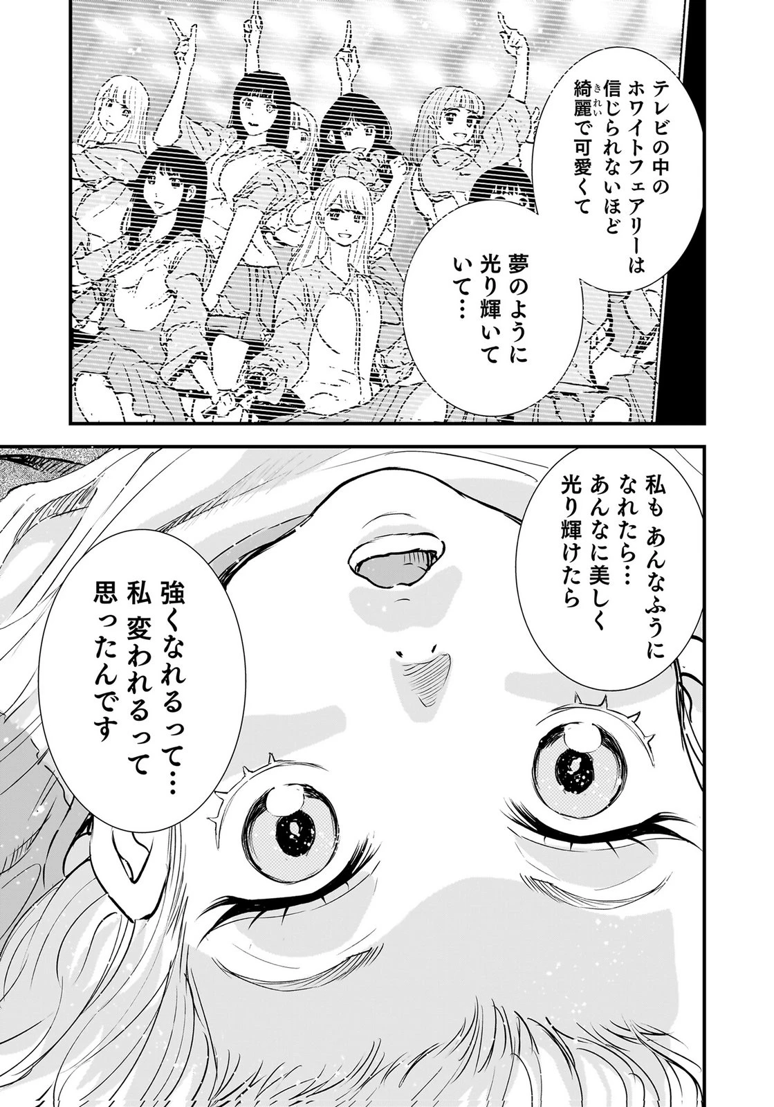 ひよこ ～レディース総長のアイドル奮闘記～ 第6話 - 13
