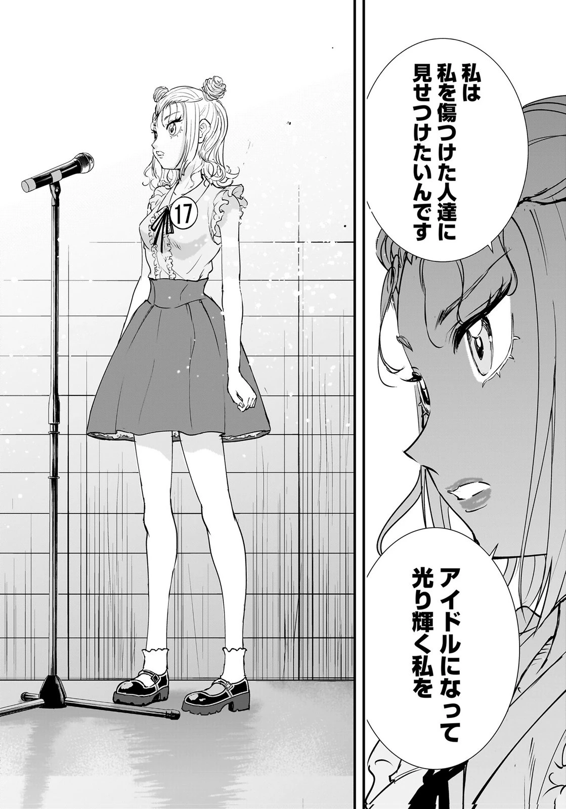ひよこ ～レディース総長のアイドル奮闘記～ 第6話 - 14