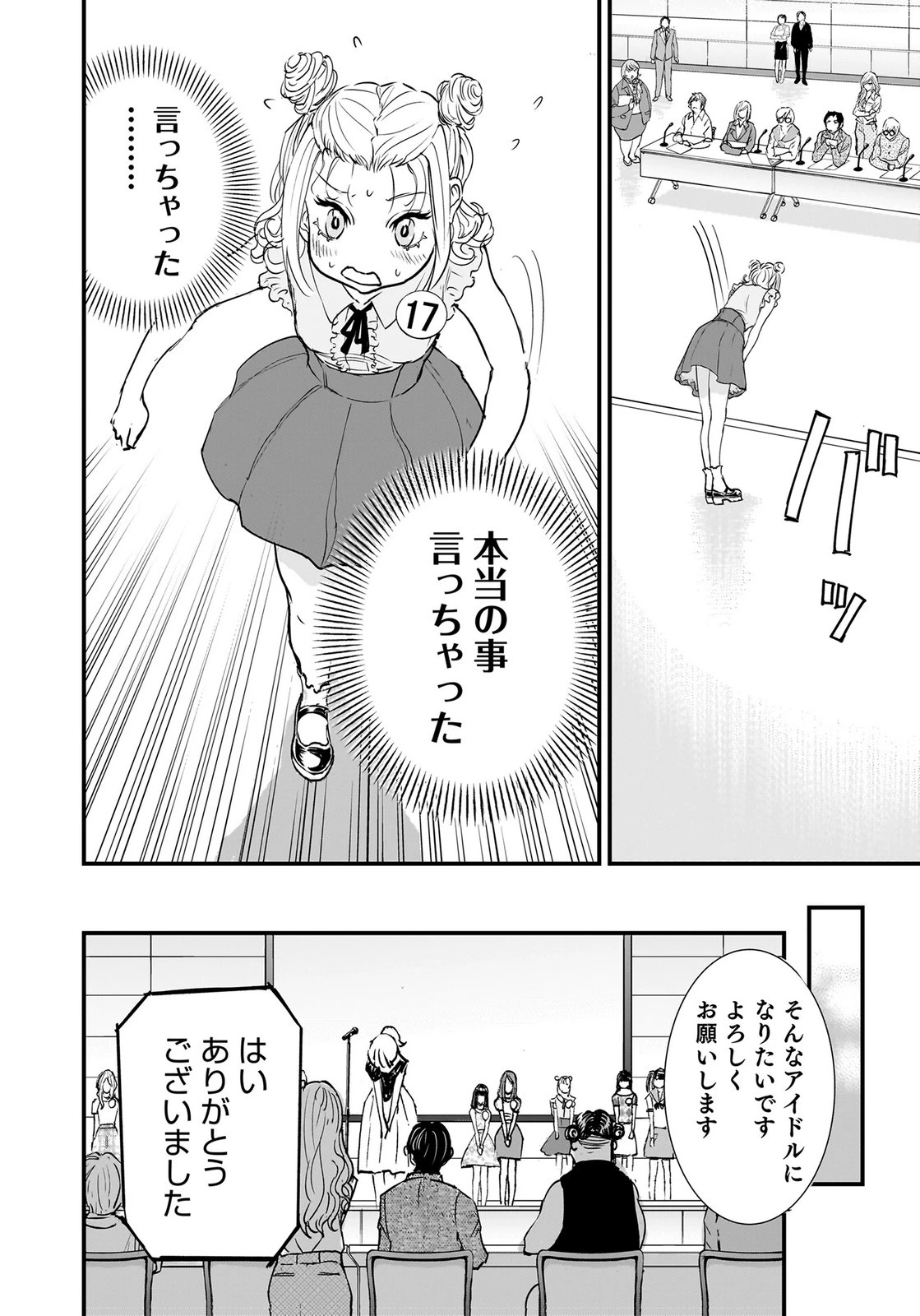 ひよこ ～レディース総長のアイドル奮闘記～ 第6話 - 16