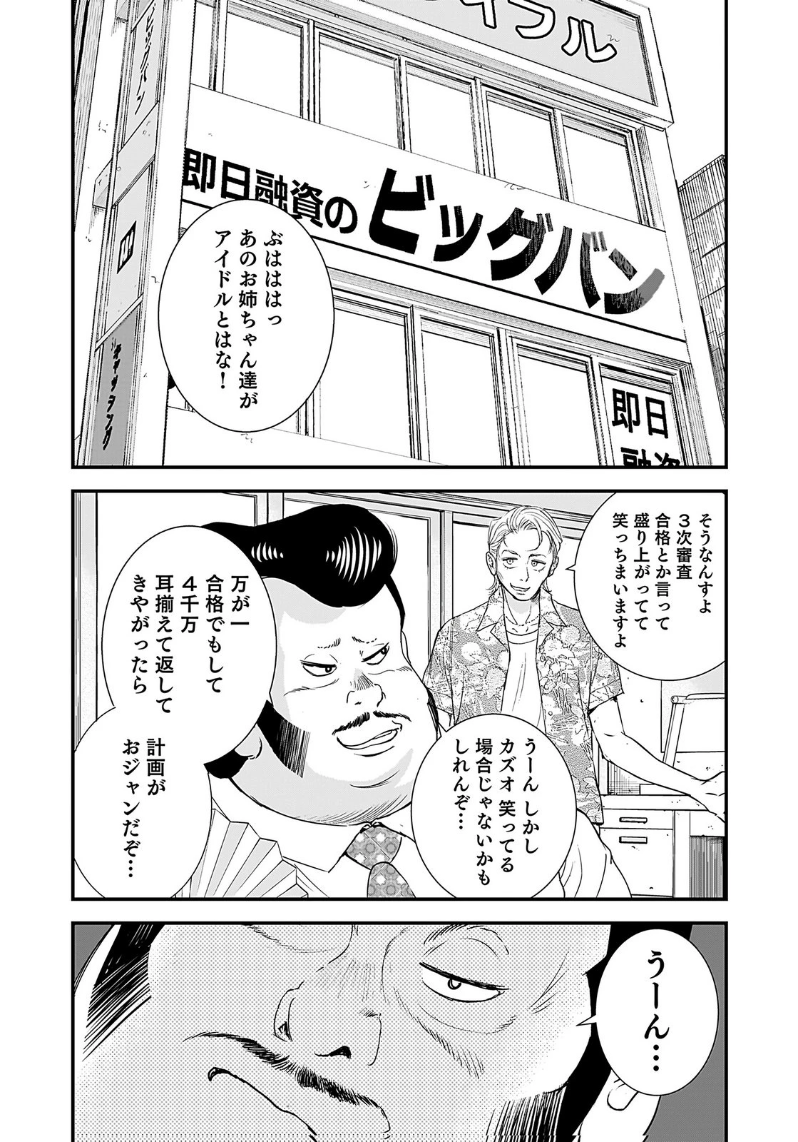 ひよこ ～レディース総長のアイドル奮闘記～ 第5話 - 19