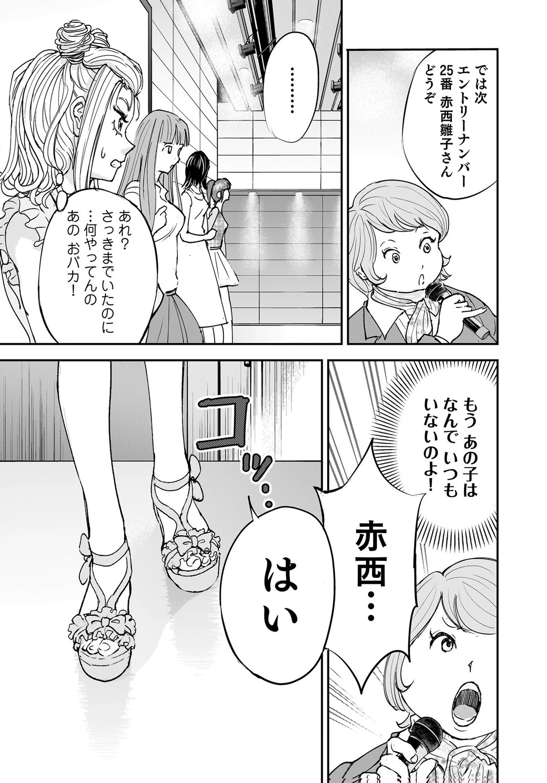 ひよこ ～レディース総長のアイドル奮闘記～ 第6話 - 17