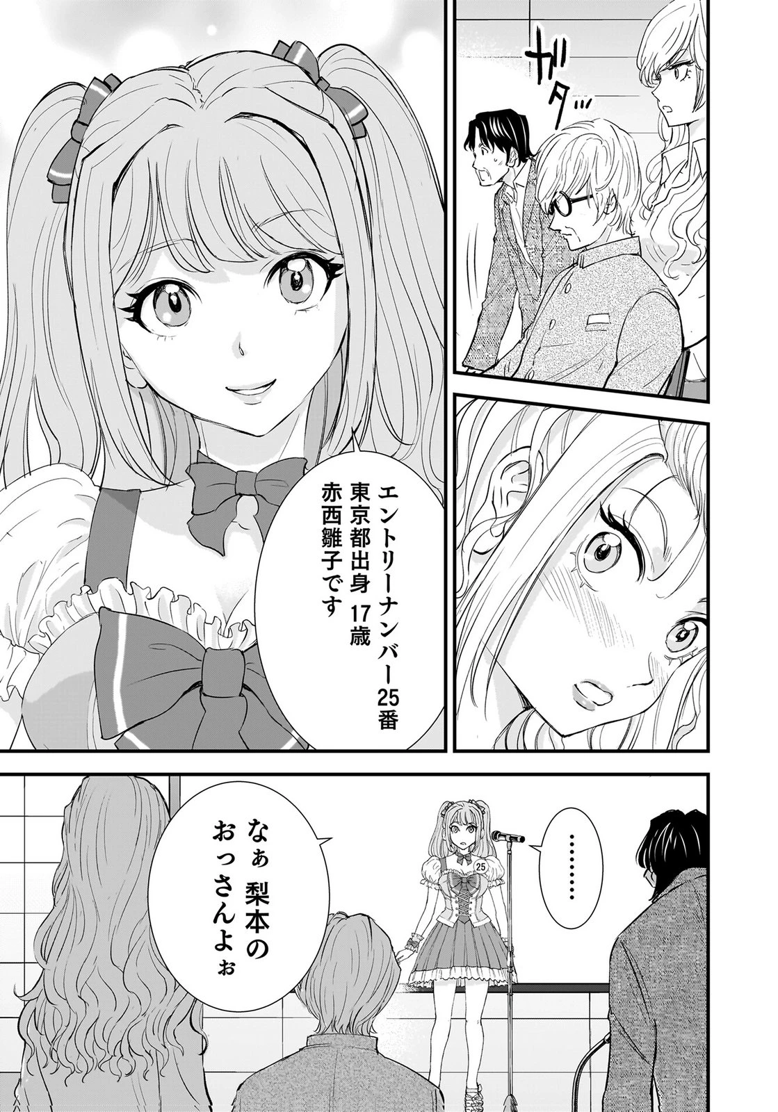 ひよこ ～レディース総長のアイドル奮闘記～ 第6話 - 19