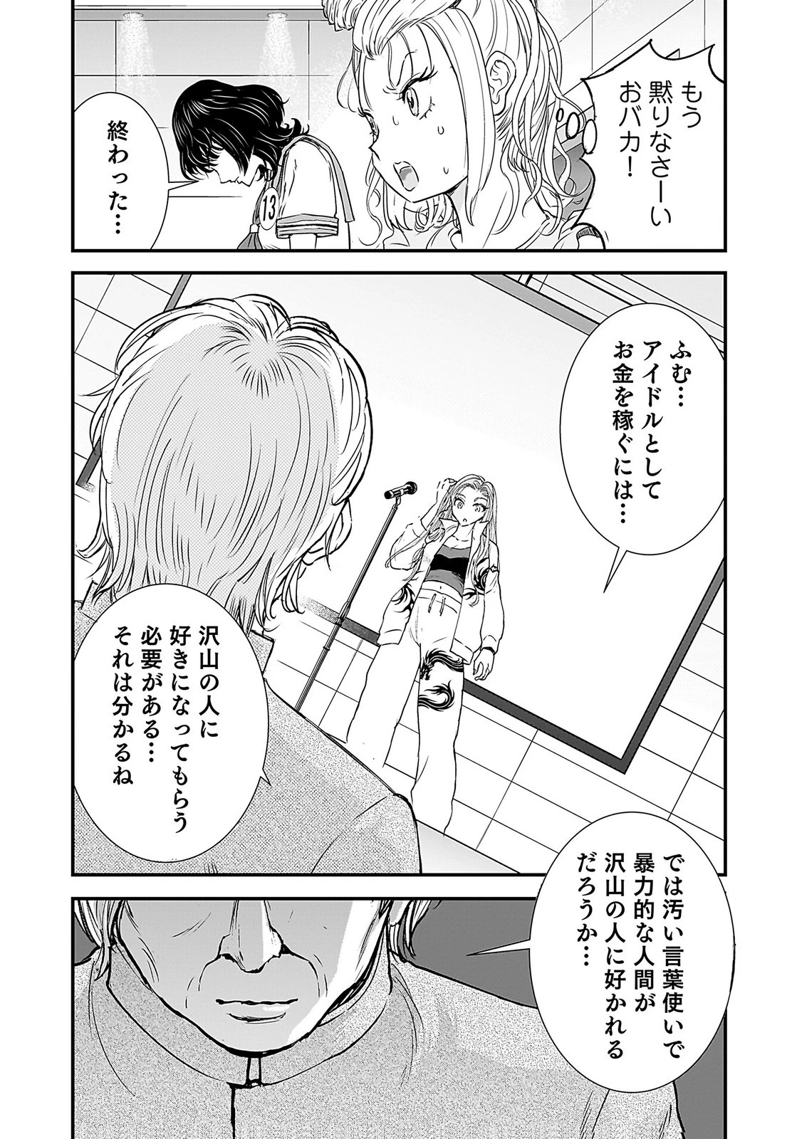 ひよこ ～レディース総長のアイドル奮闘記～ 第5話 - 27