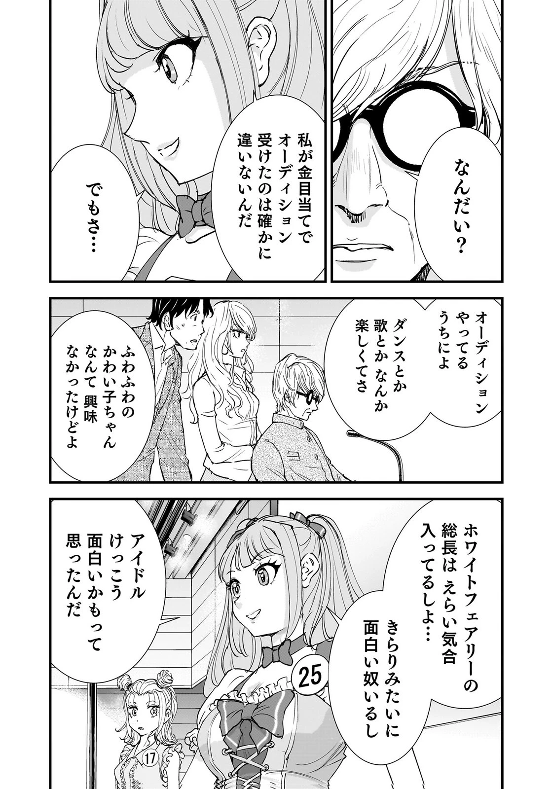 ひよこ ～レディース総長のアイドル奮闘記～ 第6話 - 20