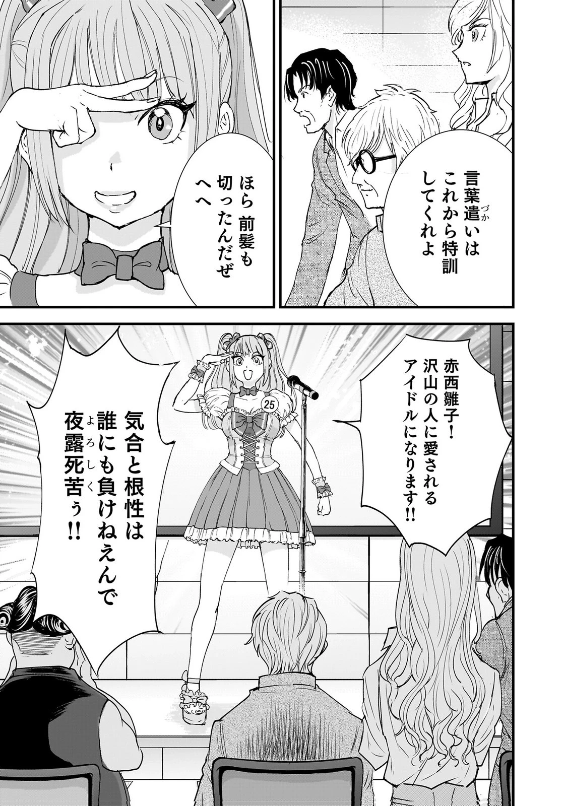 ひよこ ～レディース総長のアイドル奮闘記～ 第6話 - 21