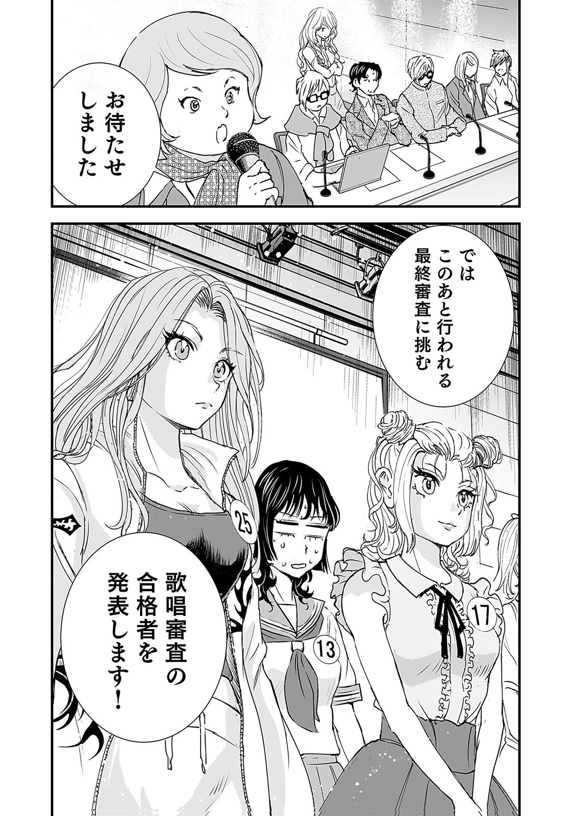ひよこ ～レディース総長のアイドル奮闘記～ 第5話 - 30