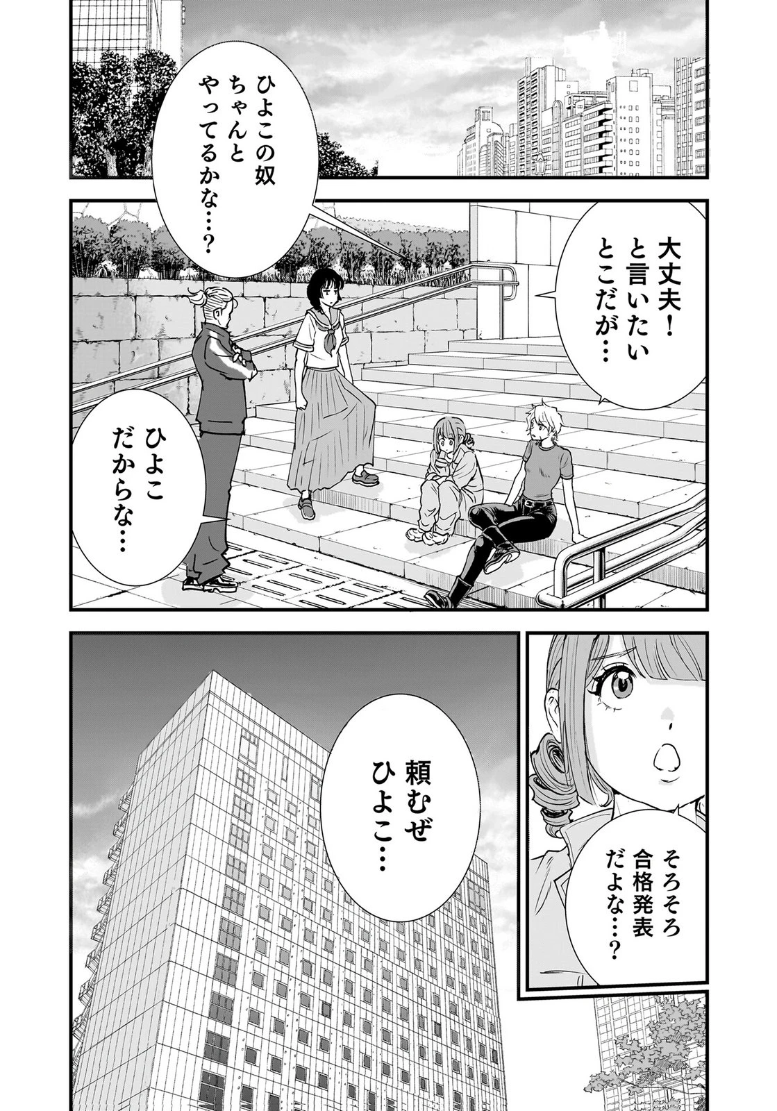 ひよこ ～レディース総長のアイドル奮闘記～ 第6話 - 22