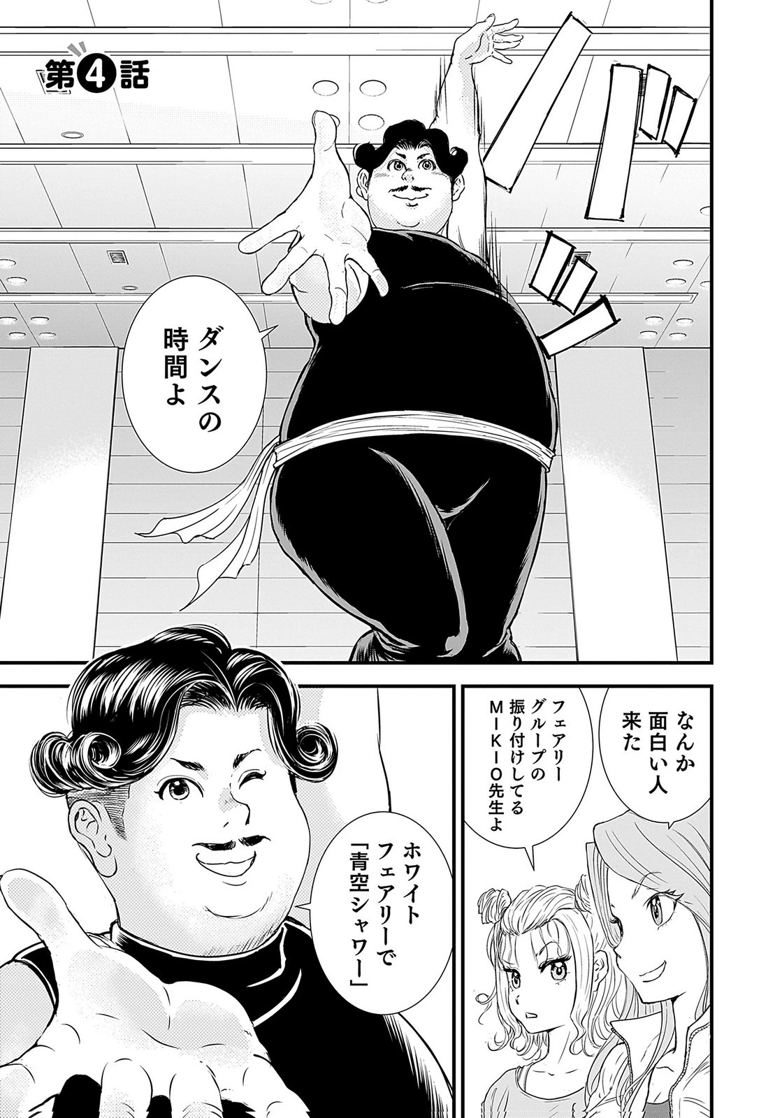 ひよこ ～レディース総長のアイドル奮闘記～ 第4話 - 1
