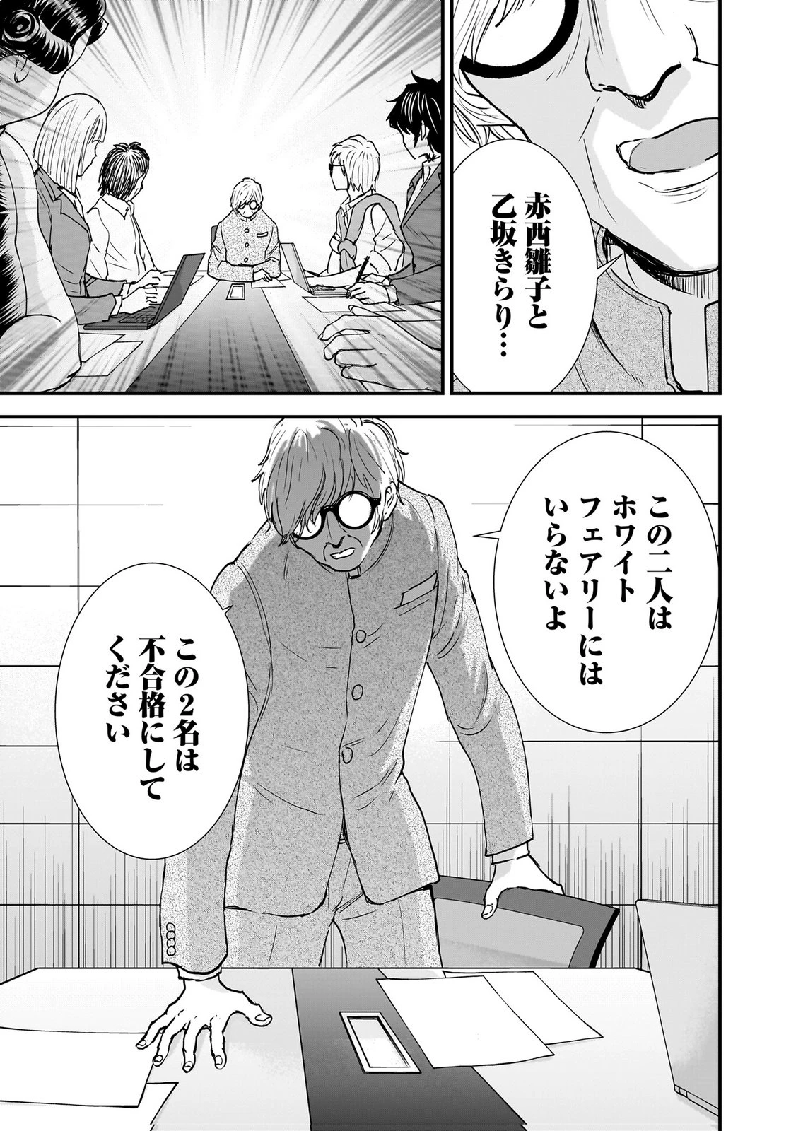 ひよこ ～レディース総長のアイドル奮闘記～ 第6話 - 24