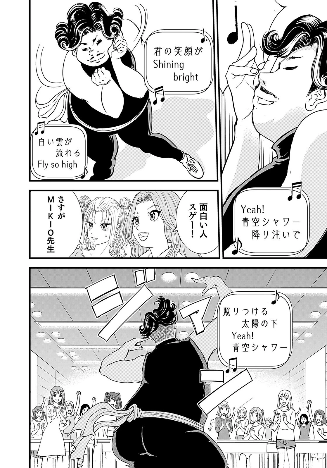 ひよこ ～レディース総長のアイドル奮闘記～ 第4話 - 2