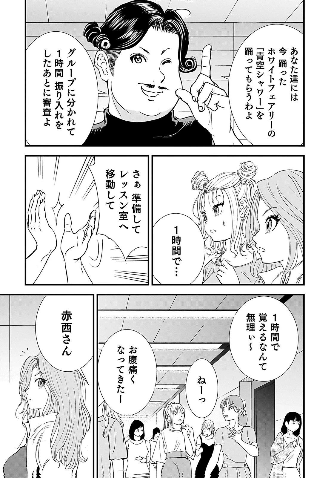 ひよこ ～レディース総長のアイドル奮闘記～ 第4話 - 3