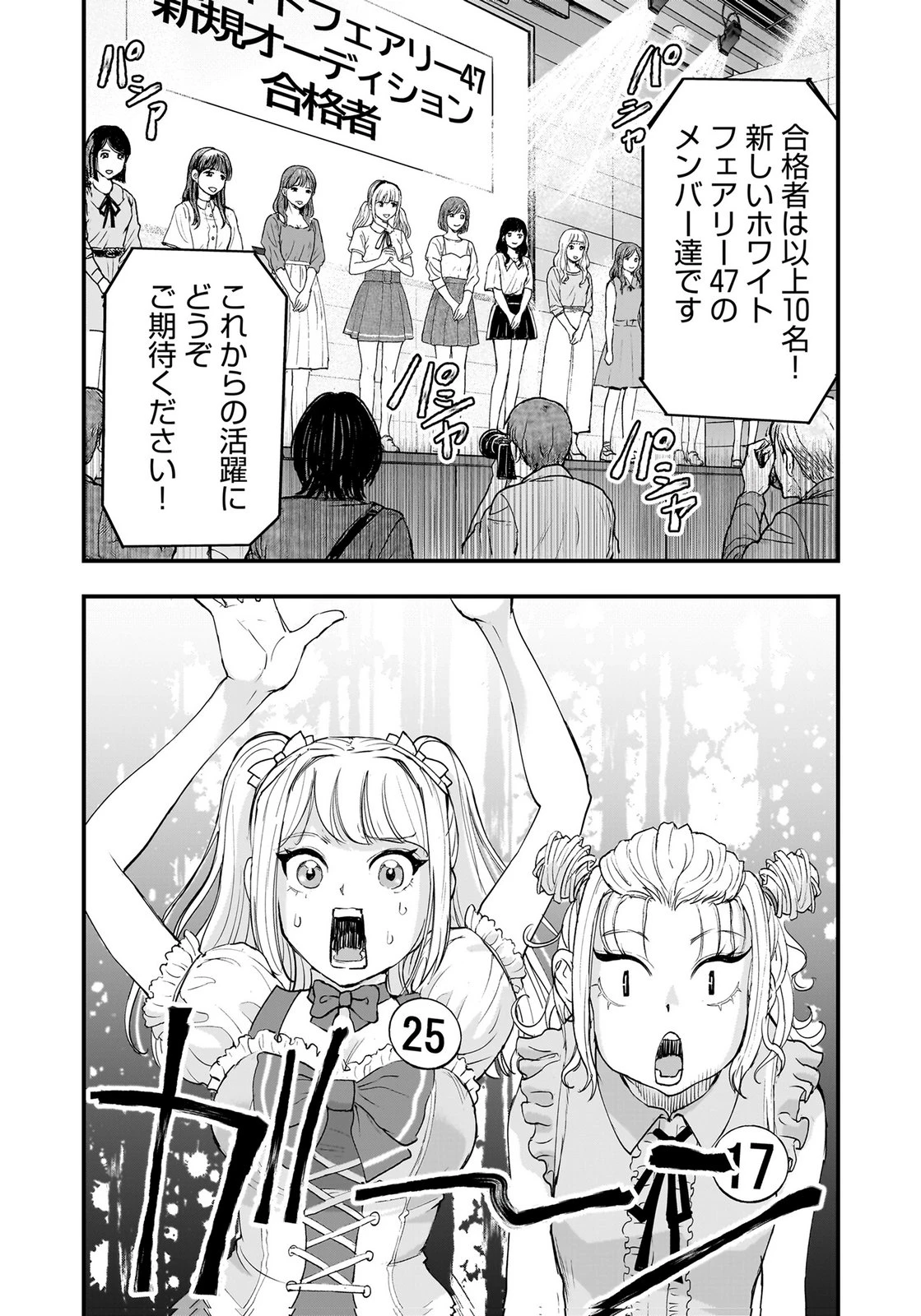 ひよこ ～レディース総長のアイドル奮闘記～ 第6話 - 26
