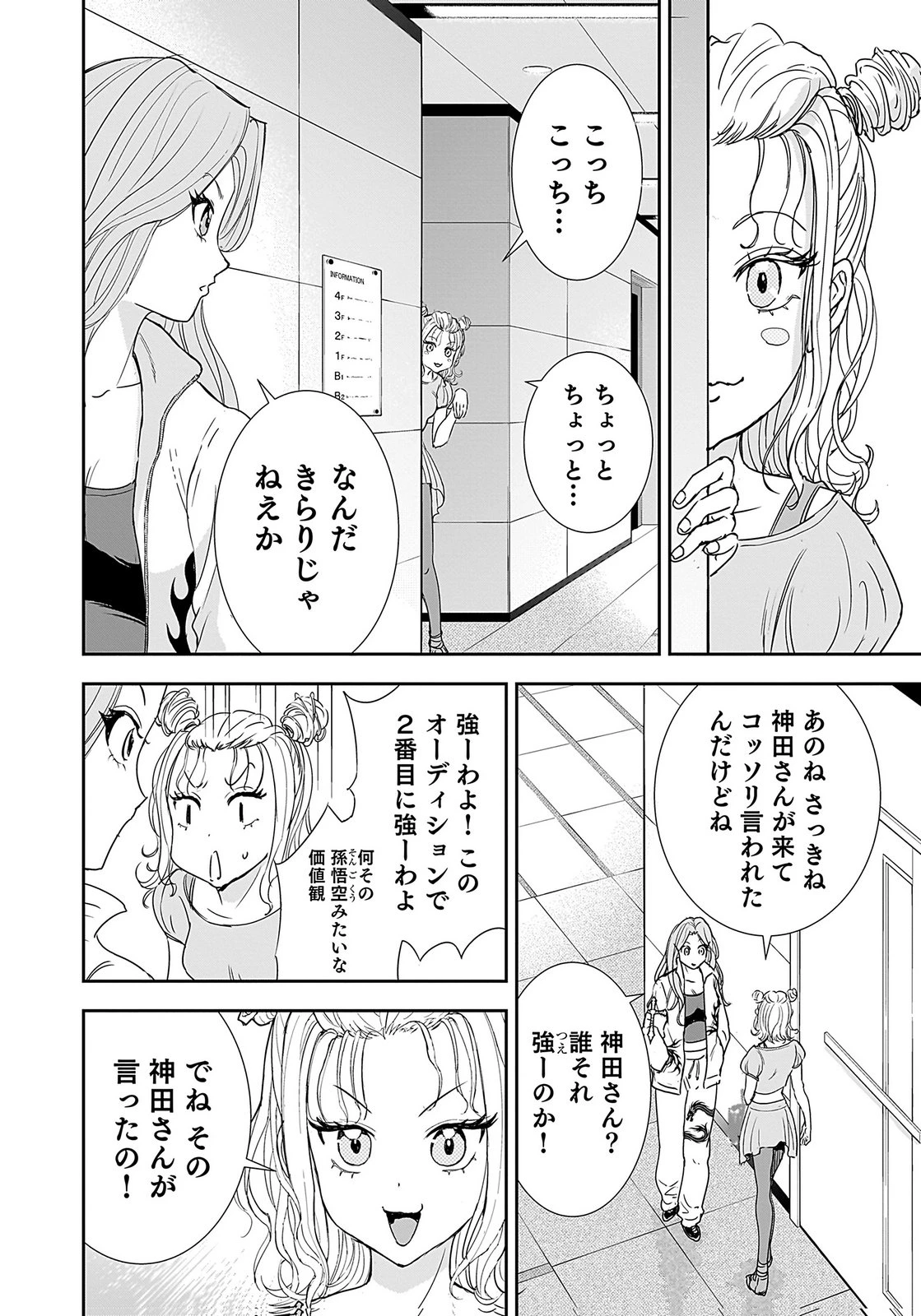 ひよこ ～レディース総長のアイドル奮闘記～ 第4話 - 4