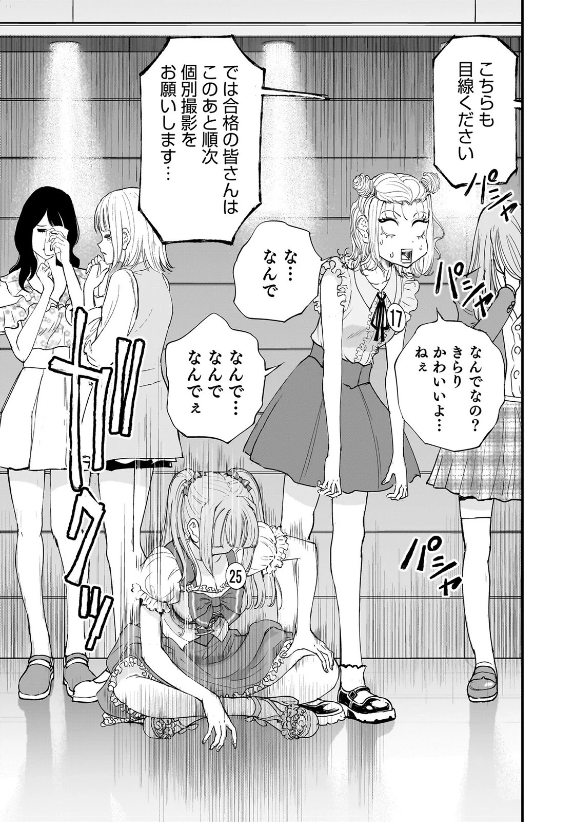 ひよこ ～レディース総長のアイドル奮闘記～ 第6話 - 27
