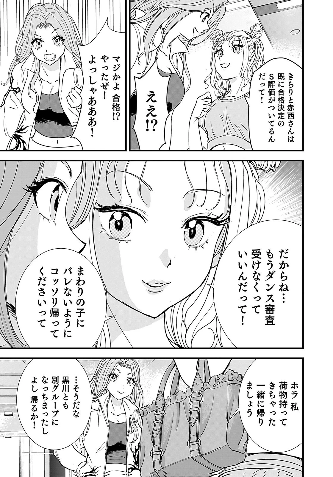 ひよこ ～レディース総長のアイドル奮闘記～ 第4話 - 5