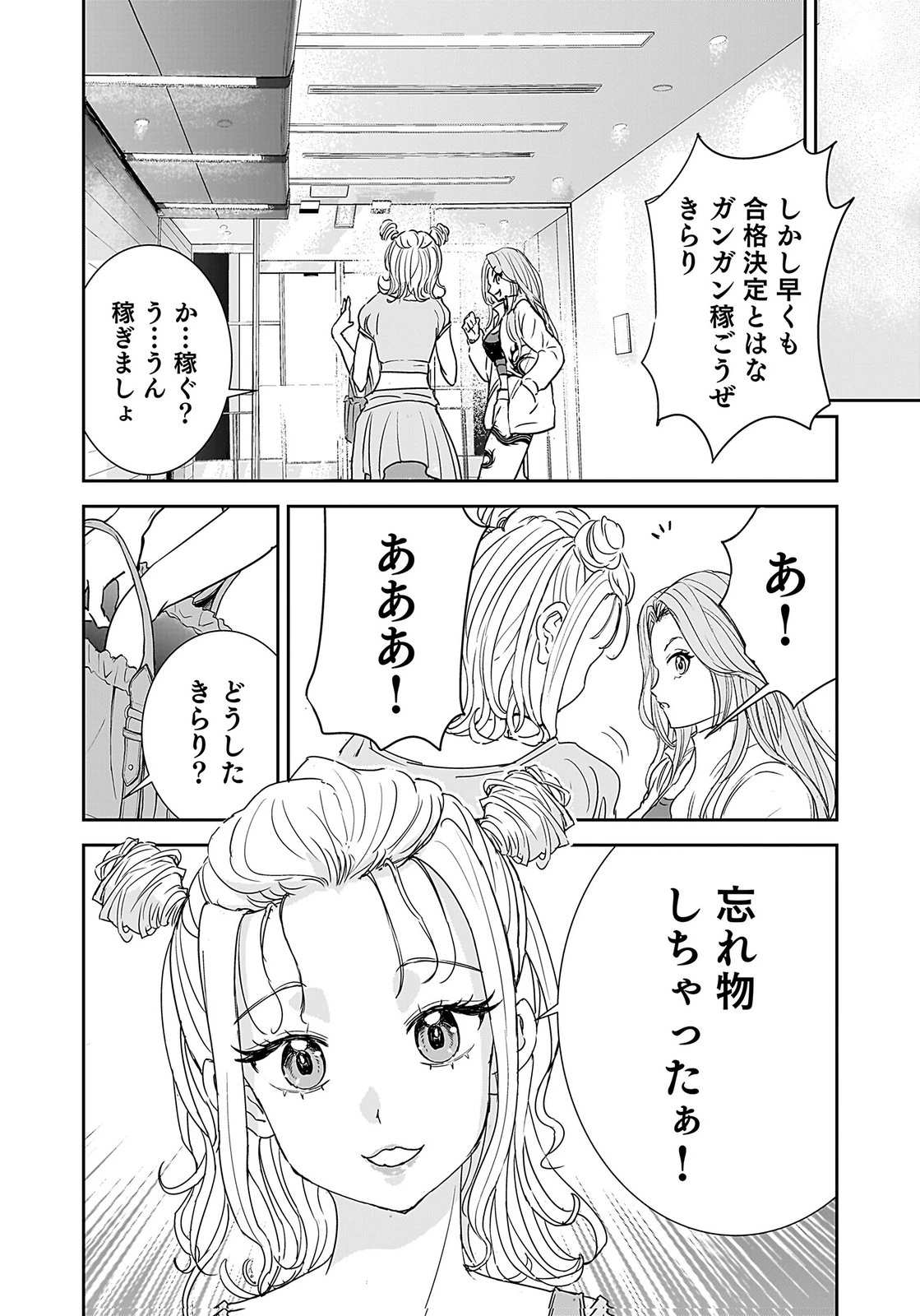 ひよこ ～レディース総長のアイドル奮闘記～ 第4話 - 6