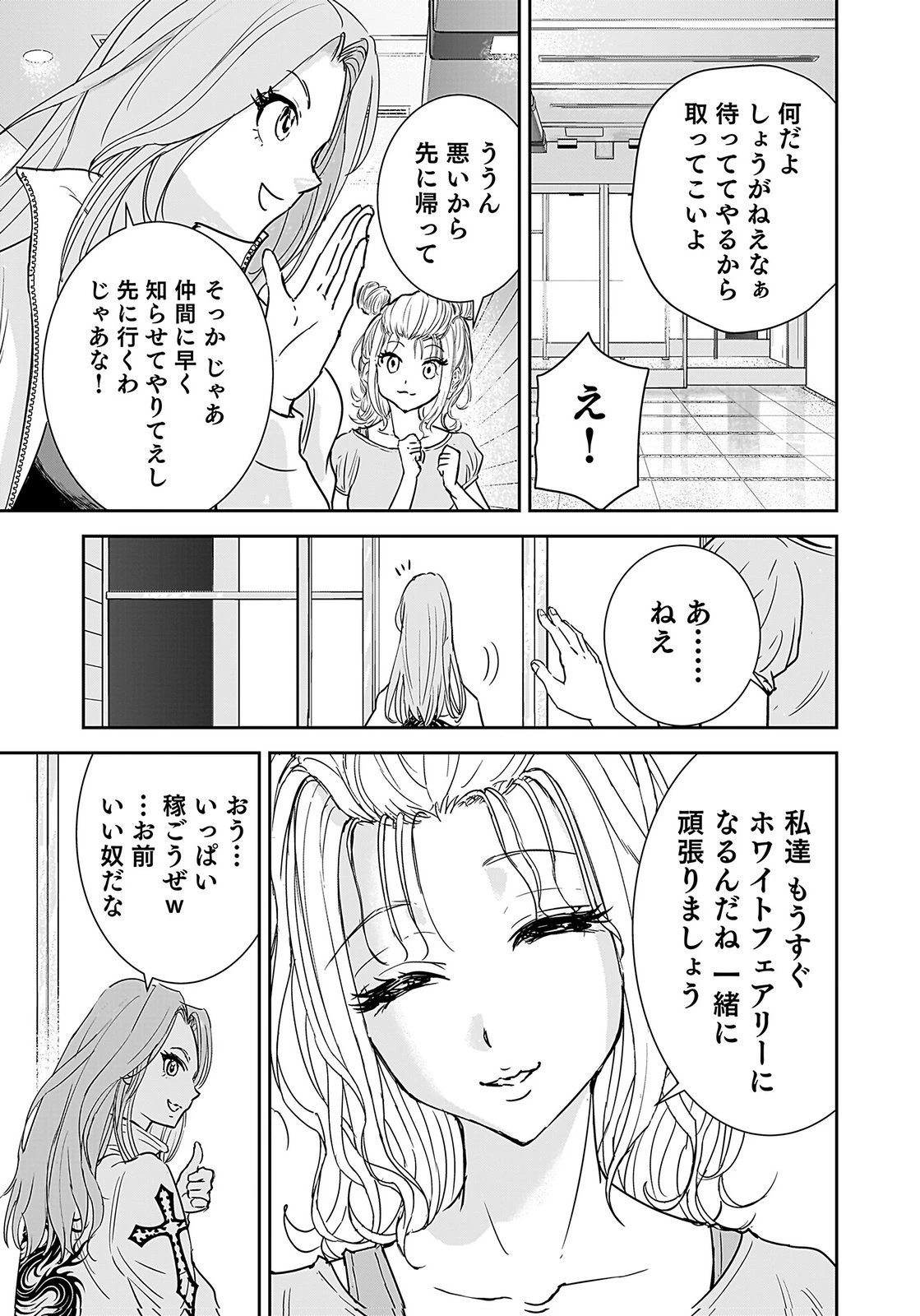 ひよこ ～レディース総長のアイドル奮闘記～ 第4話 - 7