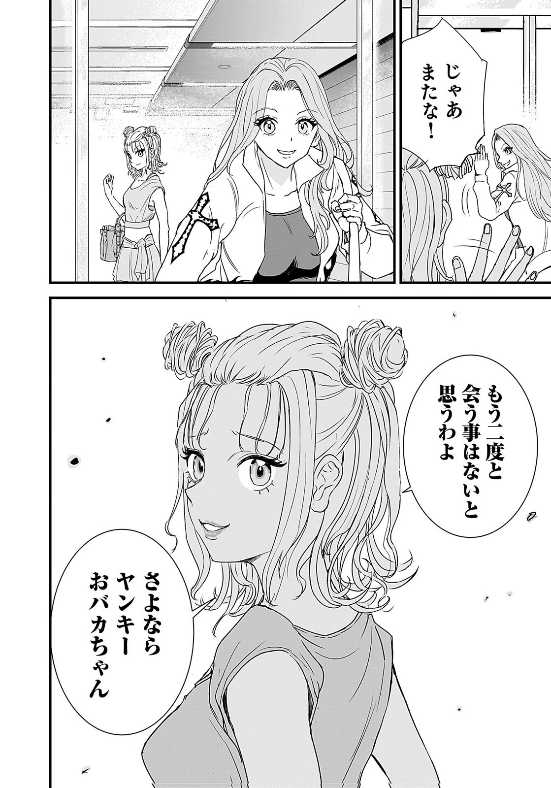 ひよこ ～レディース総長のアイドル奮闘記～ 第4話 - 8
