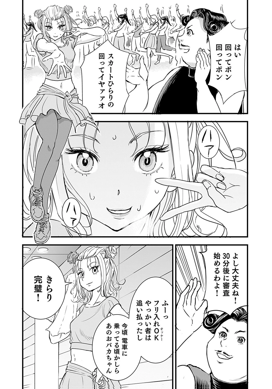 ひよこ ～レディース総長のアイドル奮闘記～ 第4話 - 9
