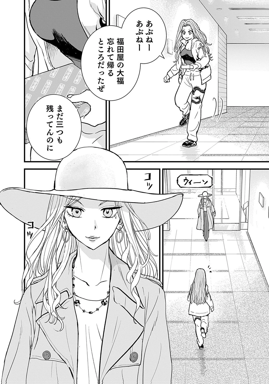 ひよこ ～レディース総長のアイドル奮闘記～ 第4話 - 10