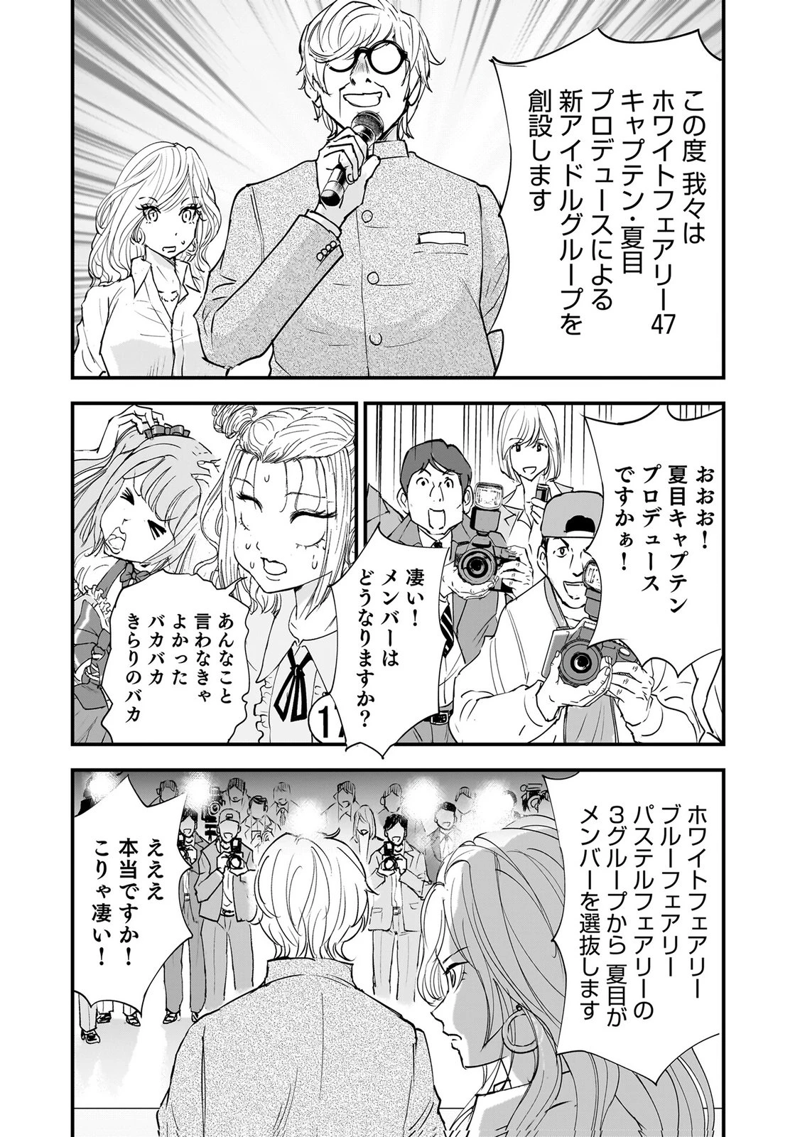 ひよこ ～レディース総長のアイドル奮闘記～ 第6話 - 29
