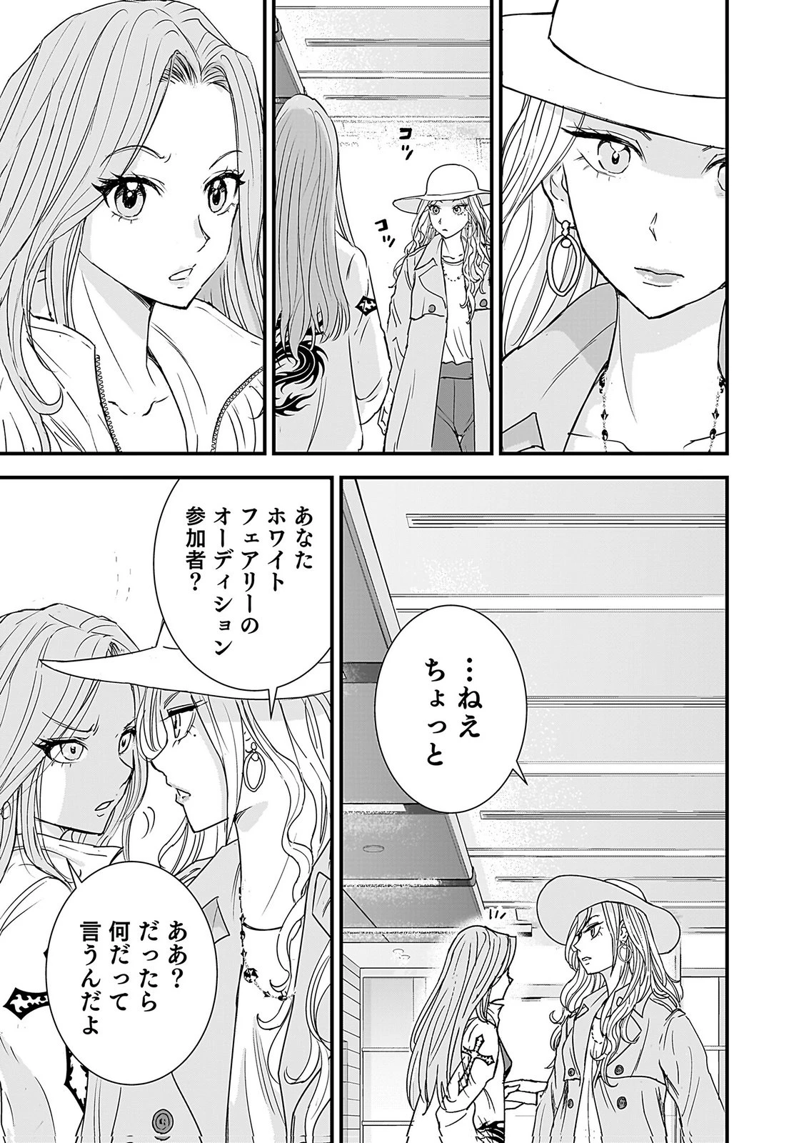 ひよこ ～レディース総長のアイドル奮闘記～ 第4話 - 11