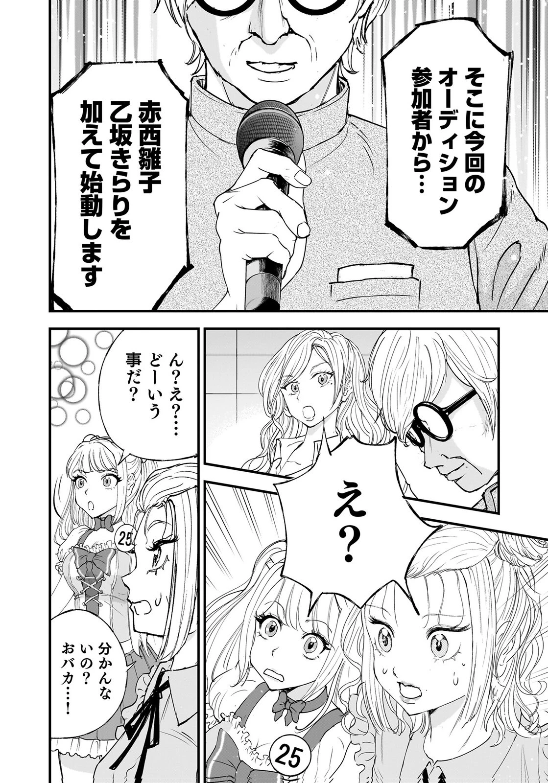 ひよこ ～レディース総長のアイドル奮闘記～ 第6話 - 30